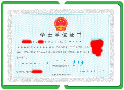 学士学位证书样本